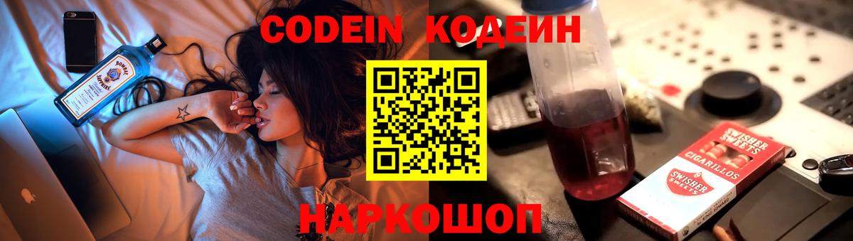 даркнет сайт  Кодеиновый сироп Lean напиток Lean (лин)  Вход с VPN  Обнинск 