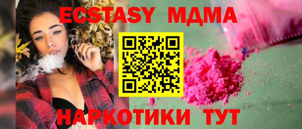 МДМА кристаллы  MDMA  Вход с VPN  Обнинск  MDMA кристаллы 