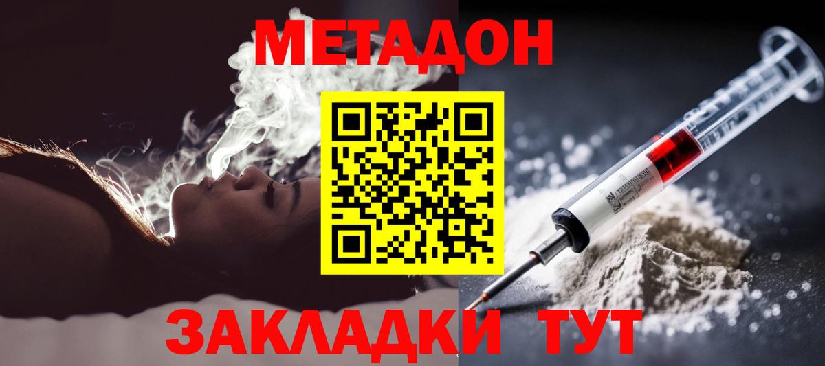 Обнинск  Метадон белоснежный  МЕТАДОН VHQ  маркетплейс как зайти  Вход с VPN 